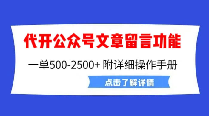 公众号留言功能技术：附超详细操作手册