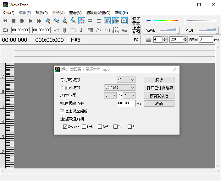 音频扒谱工具 wavetone v2.61汉化版