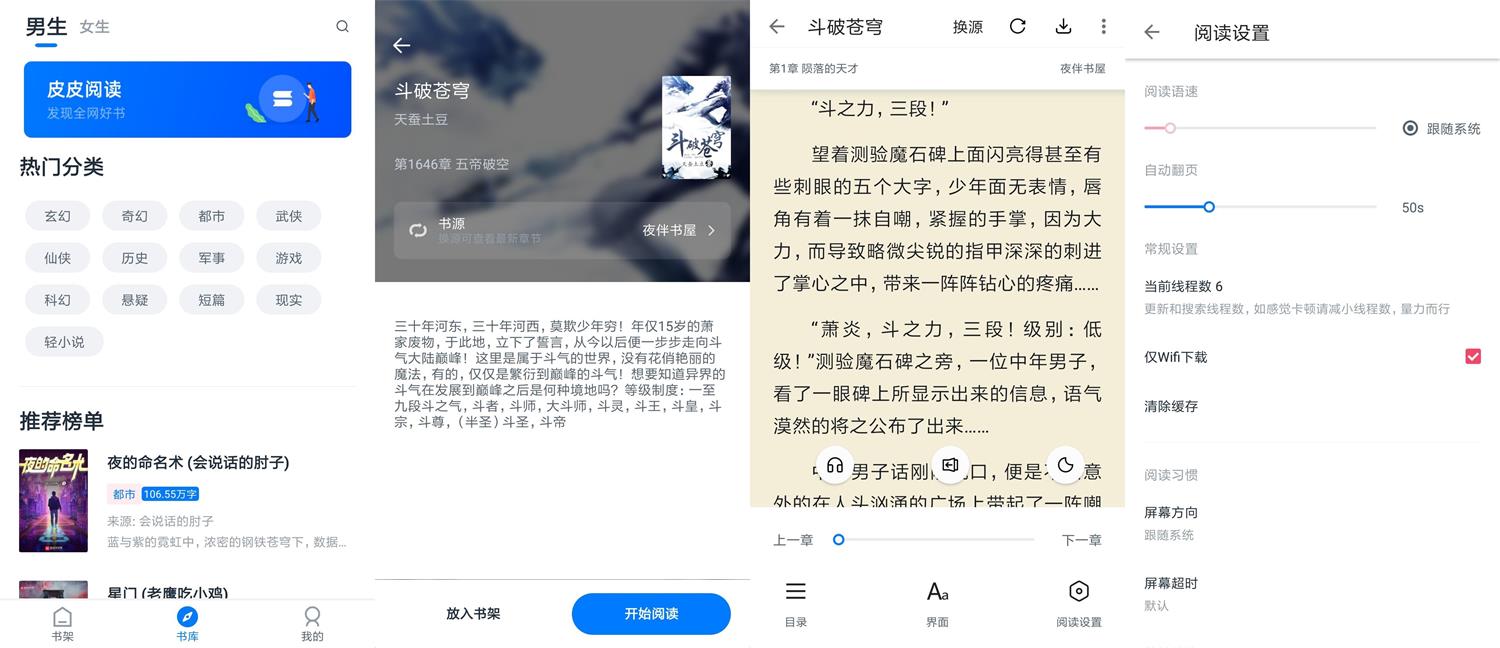 安卓 皮皮阅读 v1.6.0 去广告版