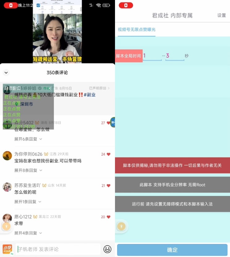 视频号无限点赞曝光 App 脚本，引流精准粉