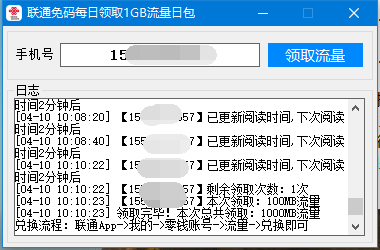 联通免码每天一键领1G流量日包