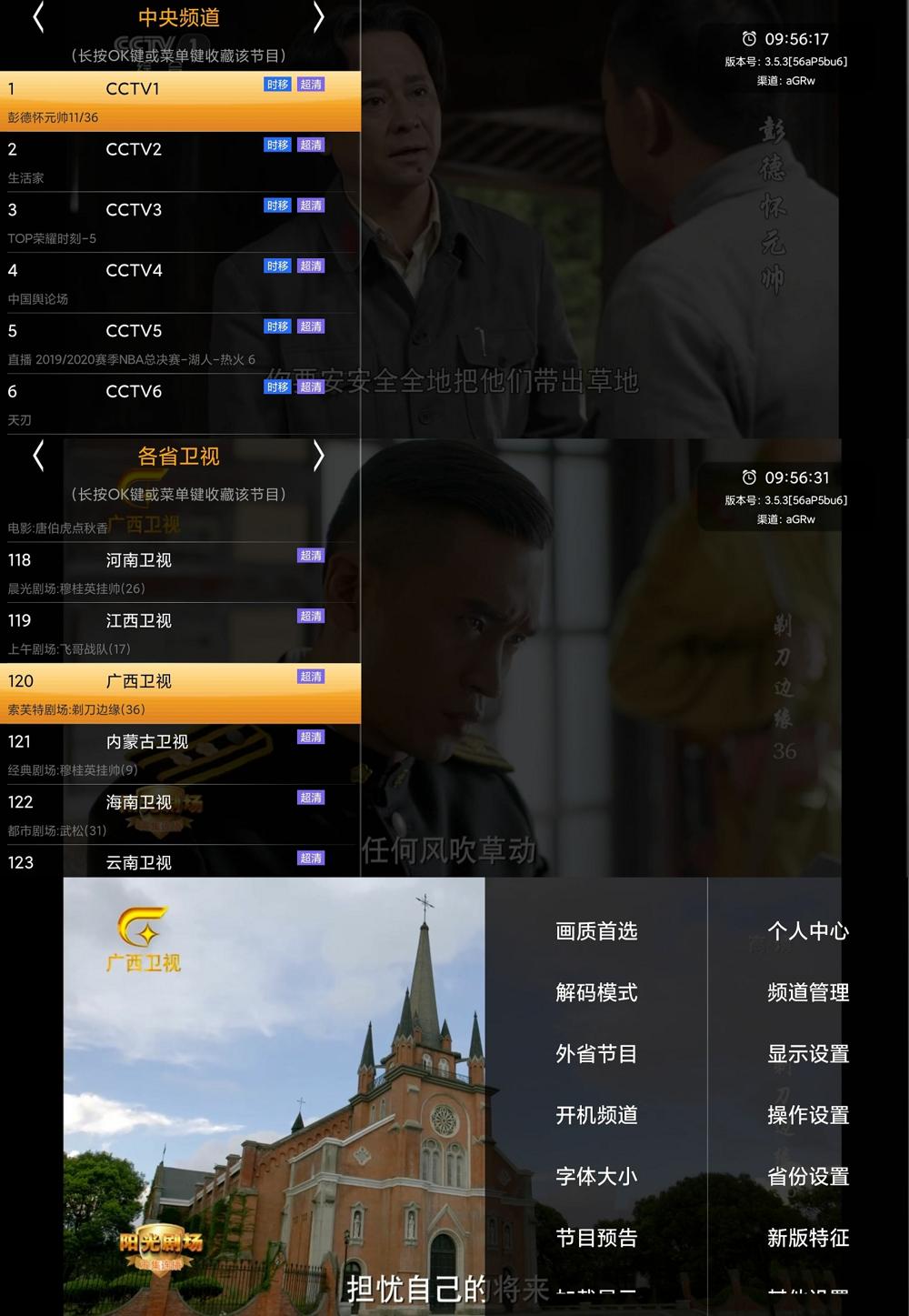 安卓HDP直播 v3.5.3 绿化版