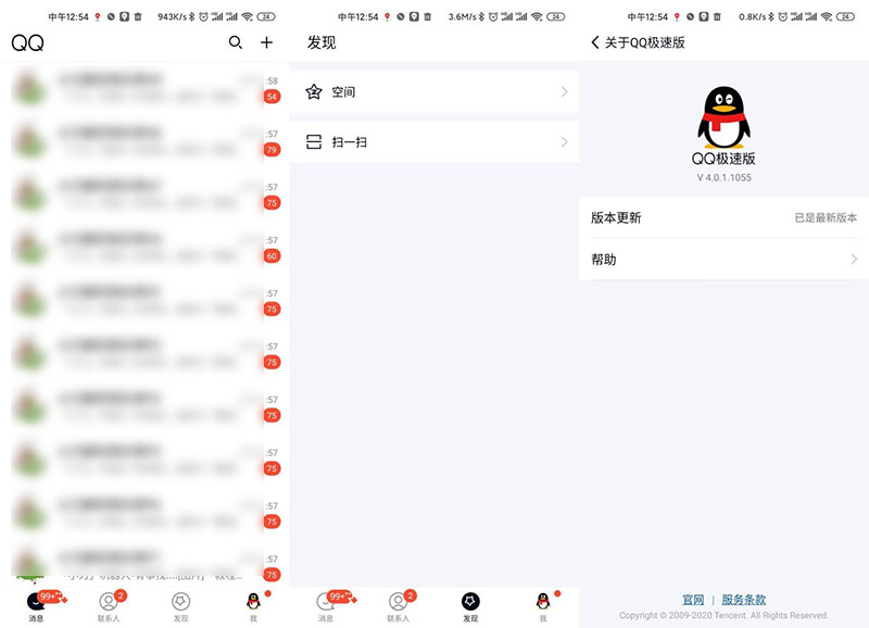 安卓QQ极速版 v4.0.2.1075 极简设计