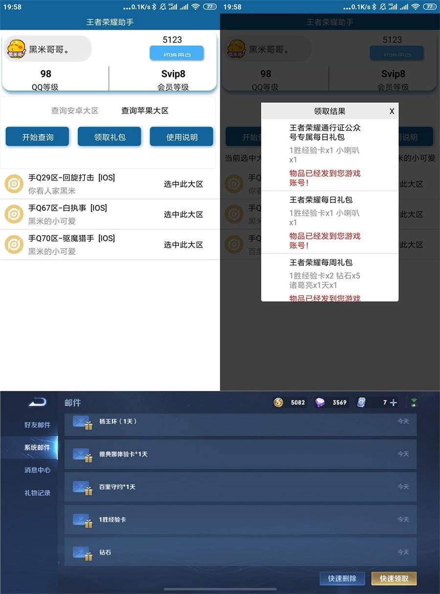 安卓王者荣耀助手 v 1.0.0 查大区角色领活动礼包