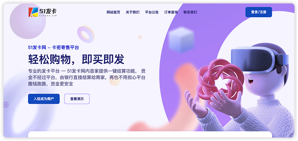 发卡宝开源的发卡平台完整运营系统源码支持自营模式和商家入驻模式