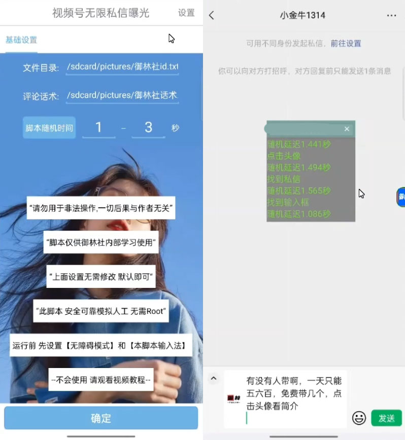 视频号无限私信 App 脚本，视频号引流业精准脚本