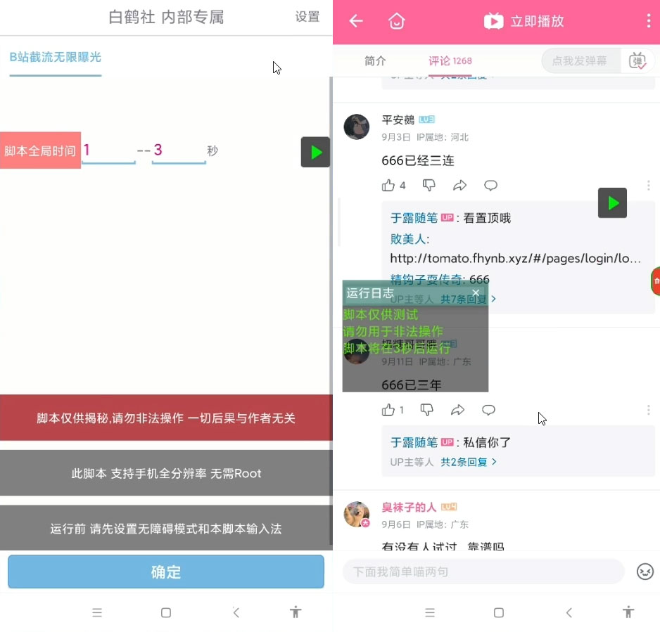最新 B 站创业粉精准粉超级曝光引流 App 脚本可多开