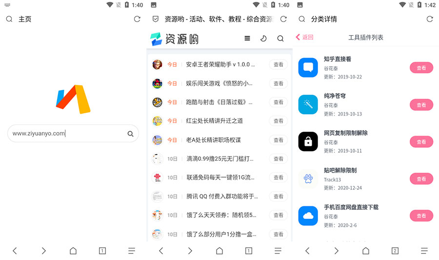 安卓 Via浏览器 v4.4.5 GooglePlay版