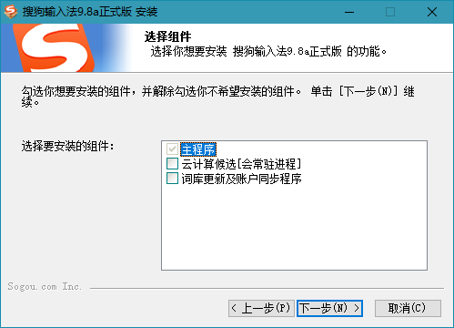 搜狗输入法PC版 v13.4.0.7561 去除广告精简版