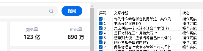 知乎无限关注协议软件，引流创业粉（附使用教程）