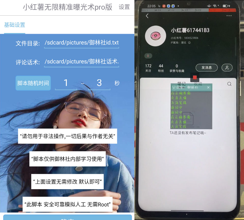 小红书无限曝光术 Pro 版，小红书引流留痕 App