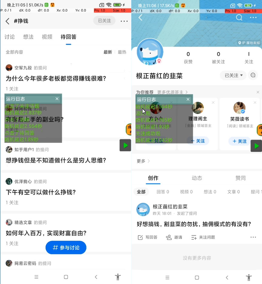 价值几百的知乎无限关注 App 脚本，精准粉创业粉引流