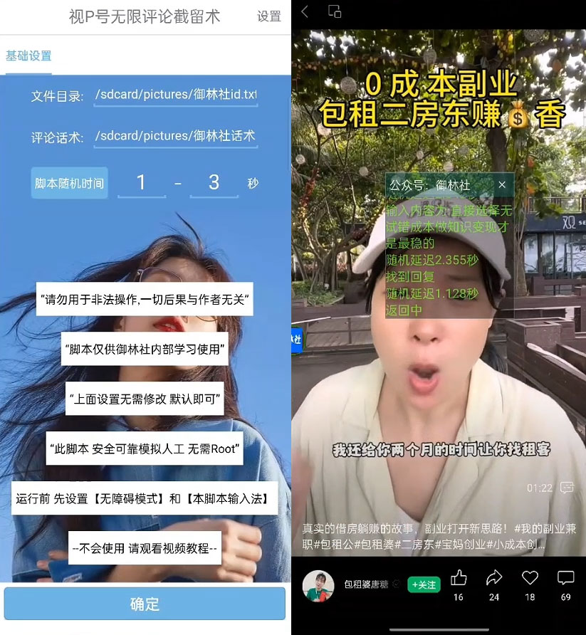 视频号无限截流 App 脚本，你不知道的流量沃土