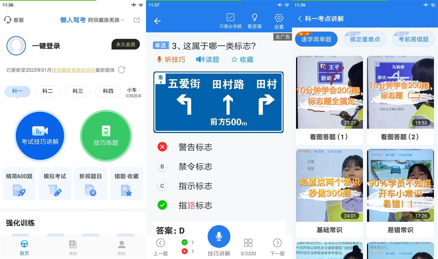 安卓 懒人驾考 v2.10.4 解锁高级版