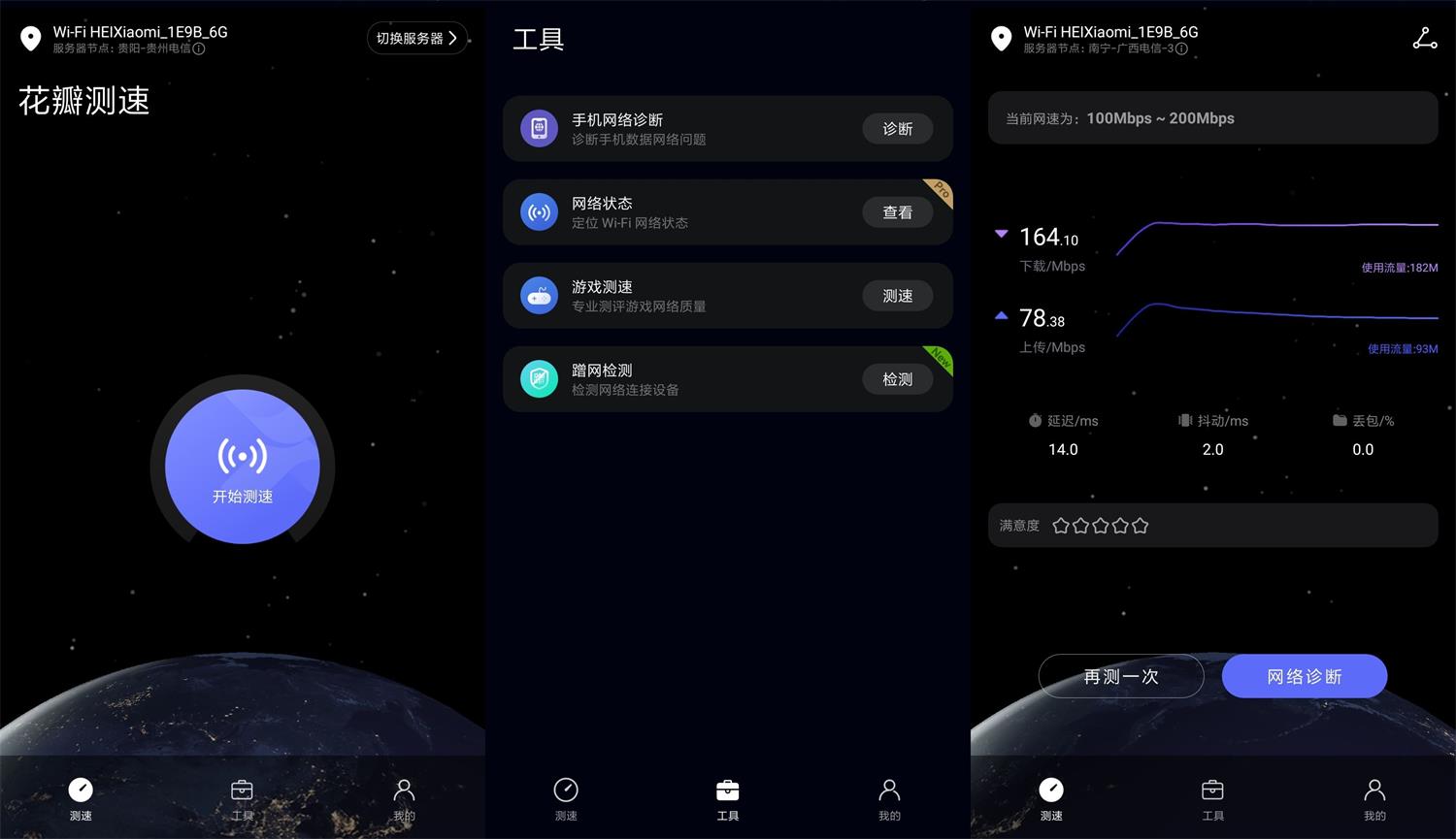安卓 花瓣测速 v4.8.0.300 网络测速诊断 纯净版