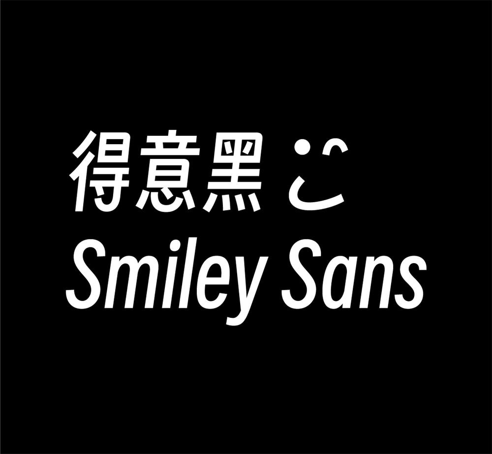 字体分享「得意黑」oooooohmygosh 发布一款免费商用字体