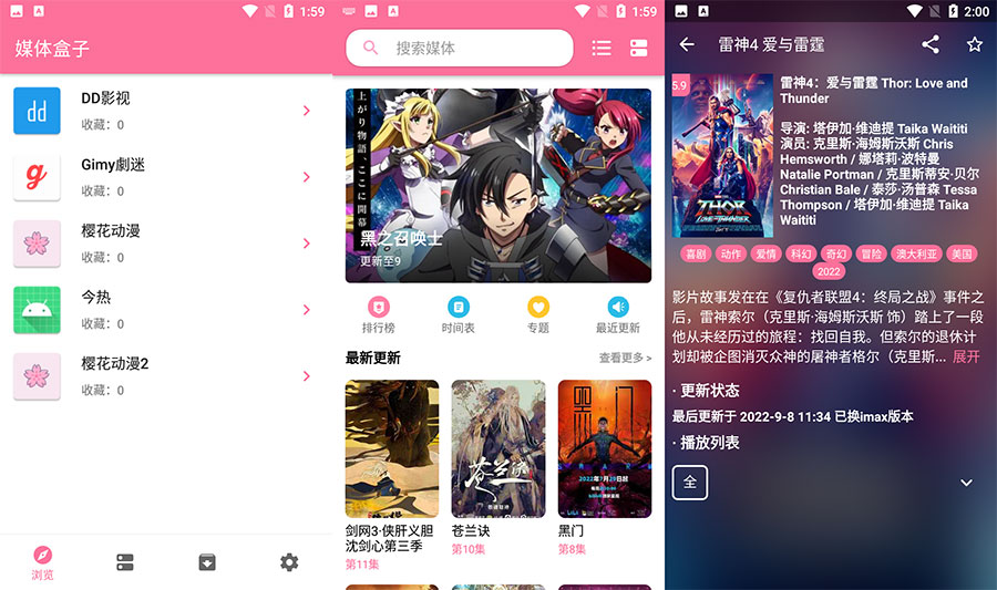 安卓 媒体盒子 v2.6 追剧动漫纯净无广告