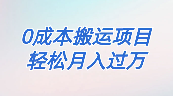 靠得物搬运球鞋，0 基础操作，0 成本搬运项目
