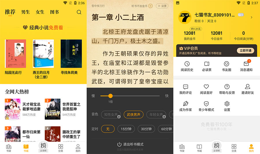 安卓 七猫免费小说 v7.21 去广告纯净版