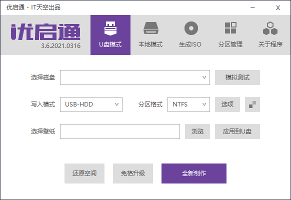 优启通VIP版 v3.7.2022.0527 官方22年5月版