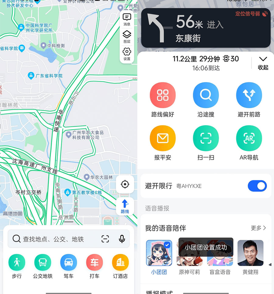 安卓 高德地图 v11.13.0.2925 去广告精简版