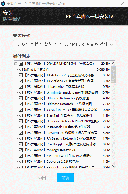 PS 全套插件一键安装包 Pro 去联网收费限制版 PS 全套插件一键安装包 Pro 去联网收费限制版