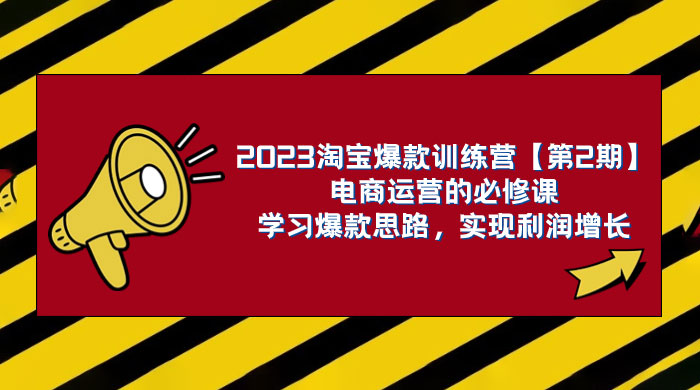 淘系电商视频课，淘宝运营电商合集视频（共 33 节）
