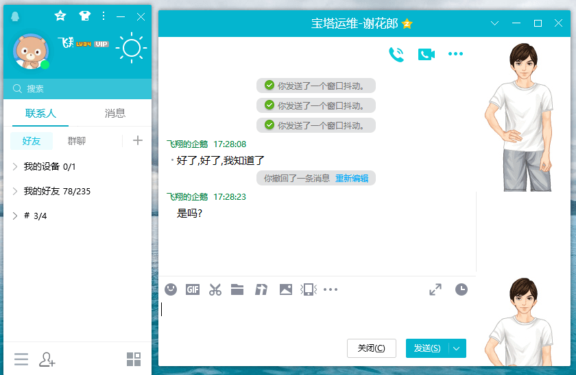 腾讯QQ PC端 v9.7.11.29088 去广告绿色精简版