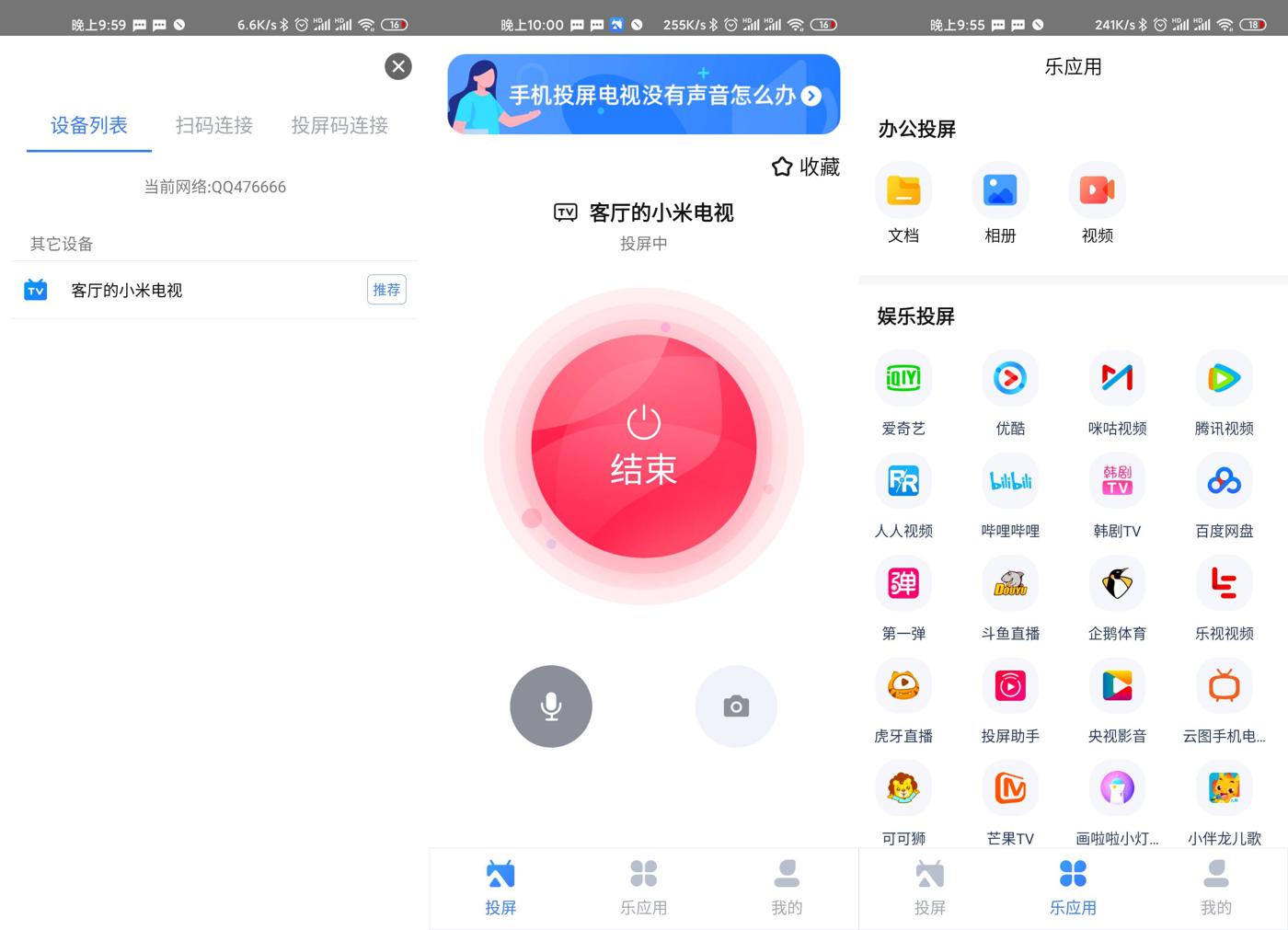 安卓 乐播投屏 v5.5.36 去广告解锁VIP版