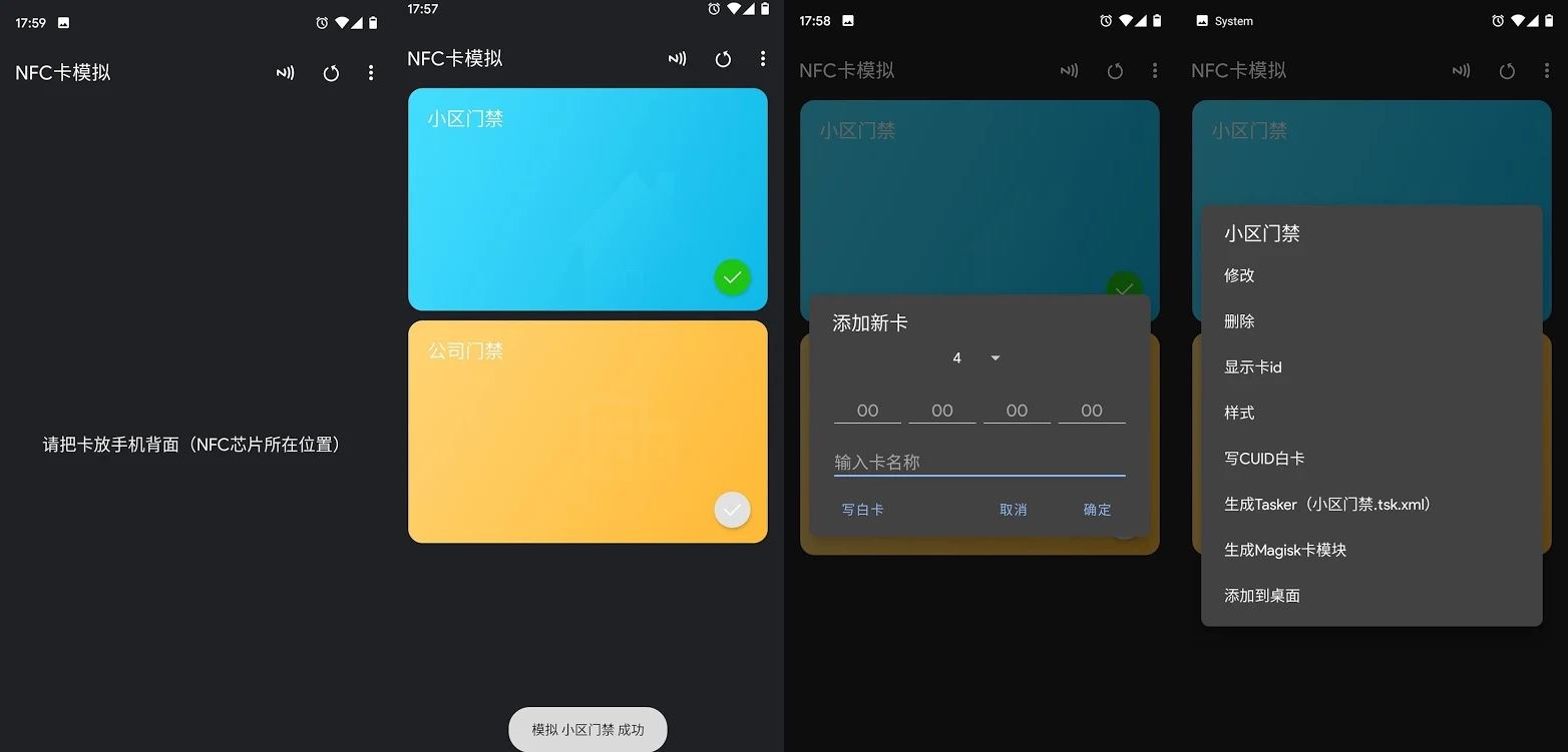 安卓 NFC卡模拟 v8.0.1 去广告专业版