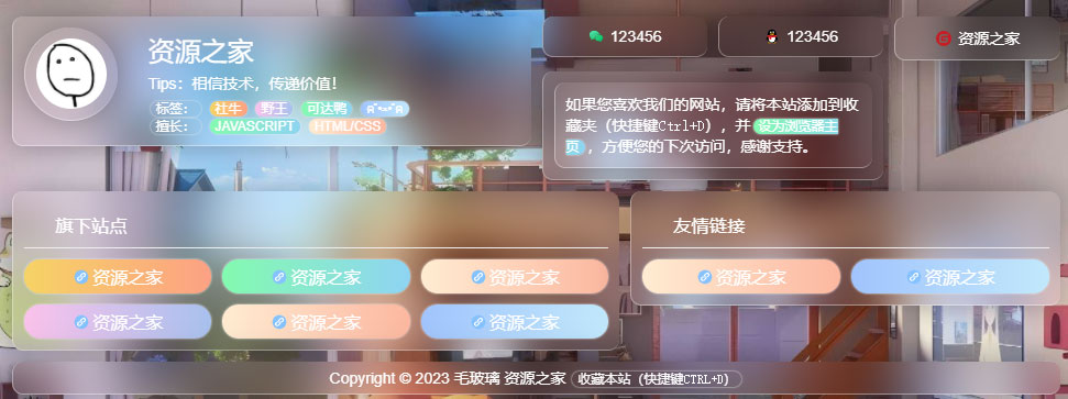 简单好看个人引导页毛玻璃页面 HTML 源码