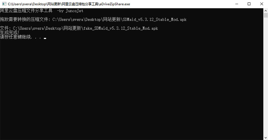 阿里云盘压缩包分享工具 突破分享apk、zip、7z限制