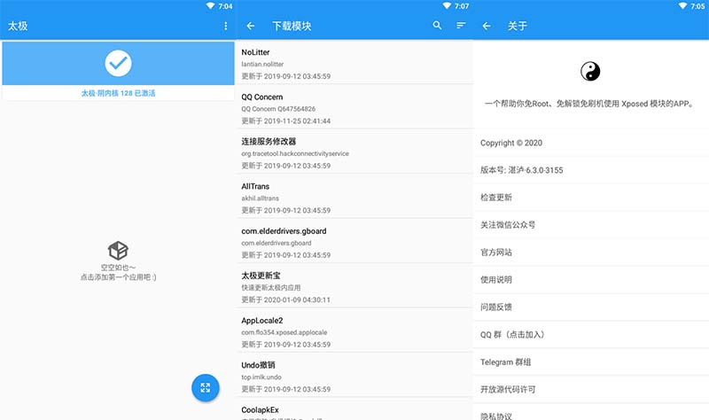 安卓 太极 v青钢影&middot;10.3.2 免 ROOT 使用 Xposed 模块