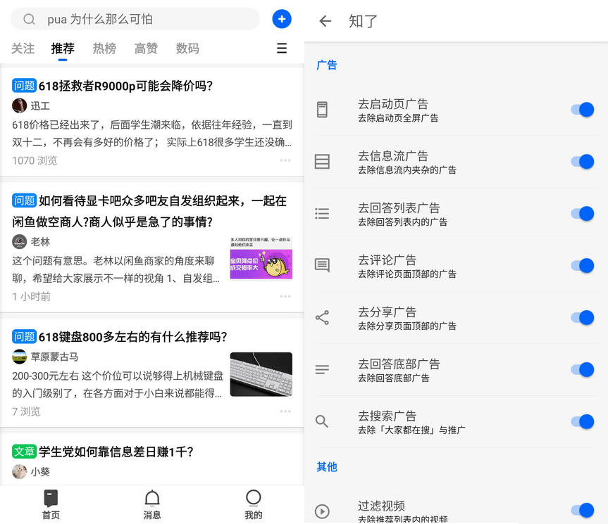 安卓 知乎 v8.55.0 去广告版内置知了 XP 模块