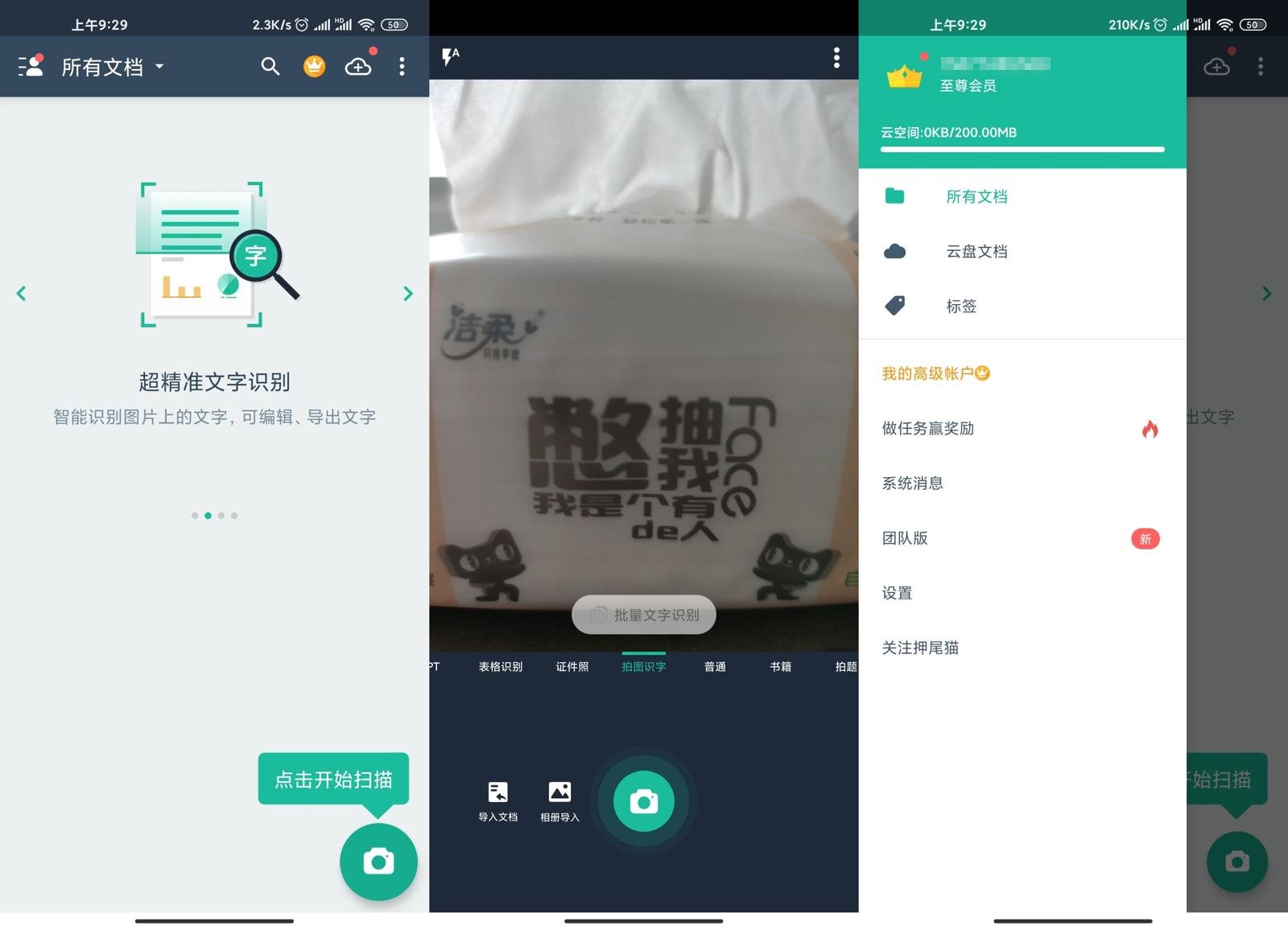安卓 扫描全能王 v6.36.0.2303050 解锁 VIP 高级版