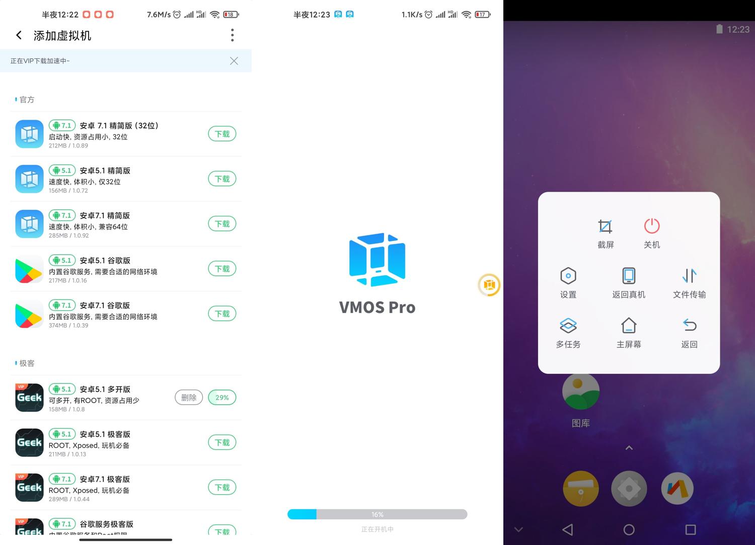 安卓虚拟大师 VMOS Pro v2.9.6 去广告解锁会员版