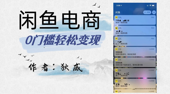 外面收费 1980 的闲鱼电商终极版，保姆级教程（附选品表）