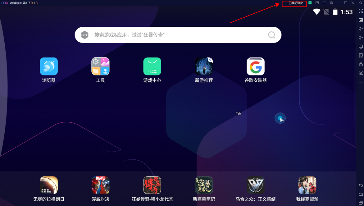 夜神模拟器 v7018 官方版