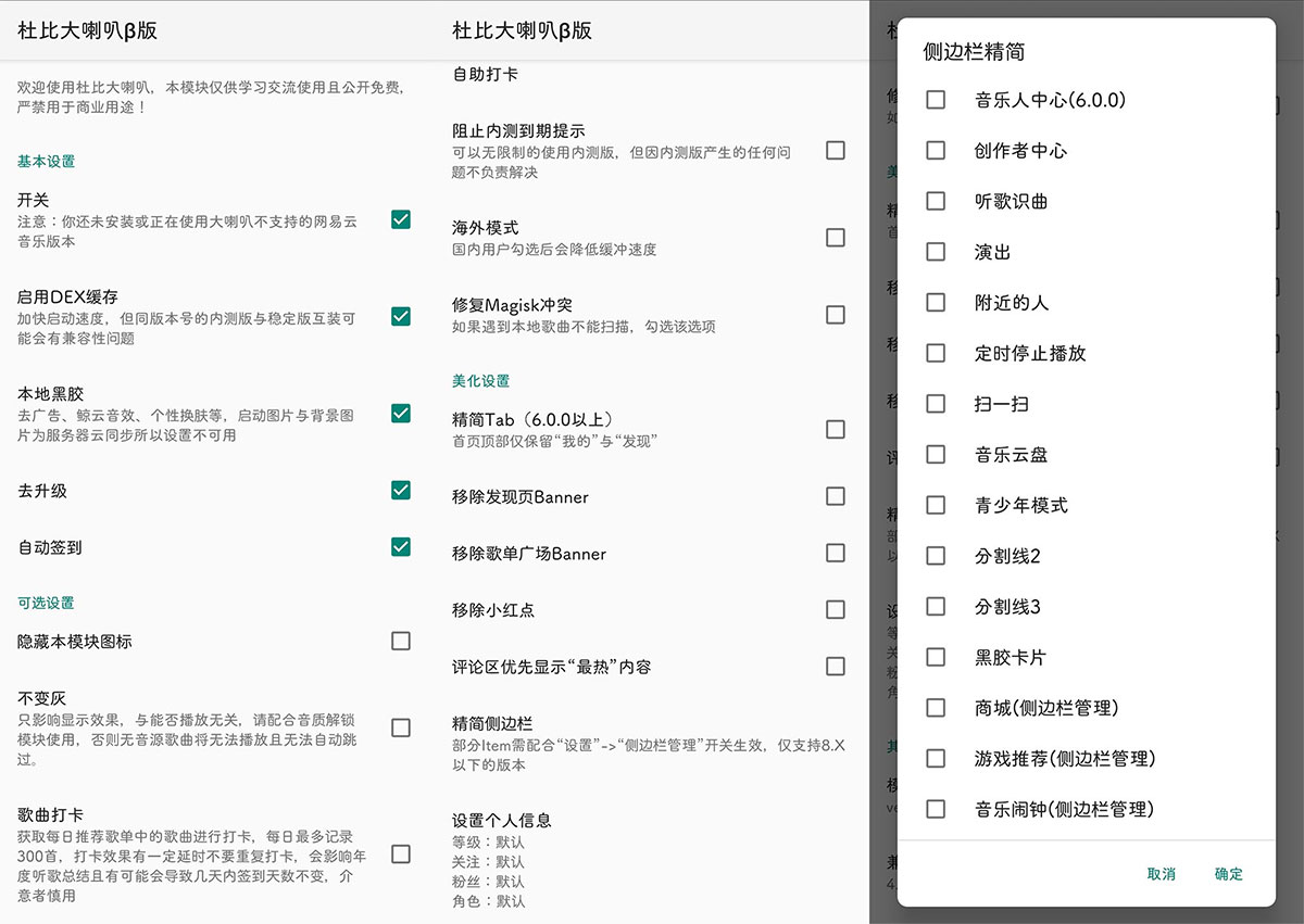 杜比大喇叭&beta;版 v3.3.5 网易云音乐XP模块