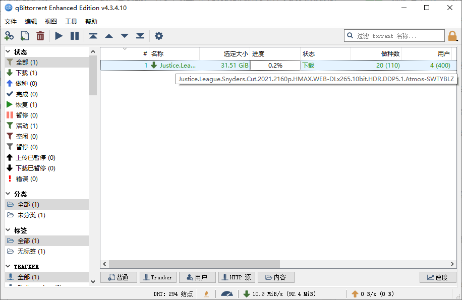 磁力 / BT下载工具 qBittorrent v4.3.9.10 增强版