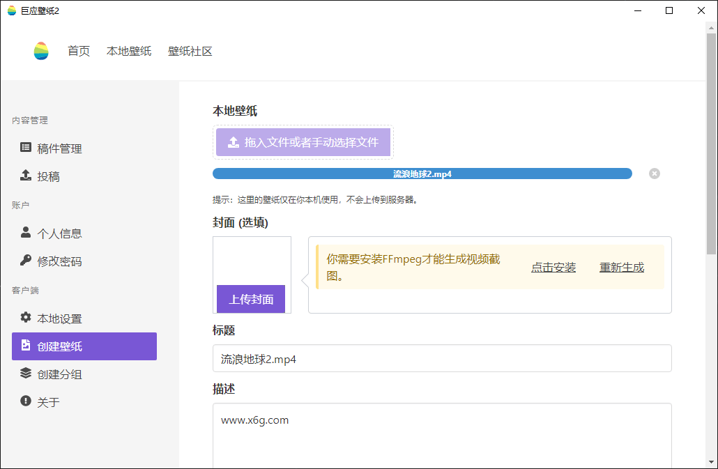 开源动态壁纸软件 巨应壁纸 2 v2.5.11.10 流浪地球 2 桌面动态壁纸