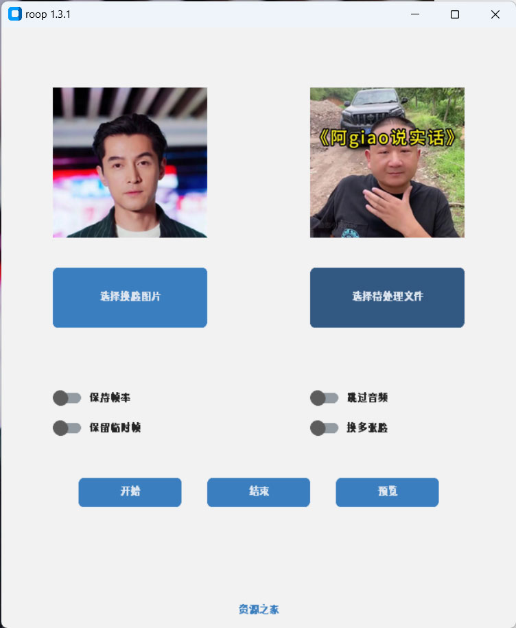 Roop v1.3.1 AI 换脸工具离线版