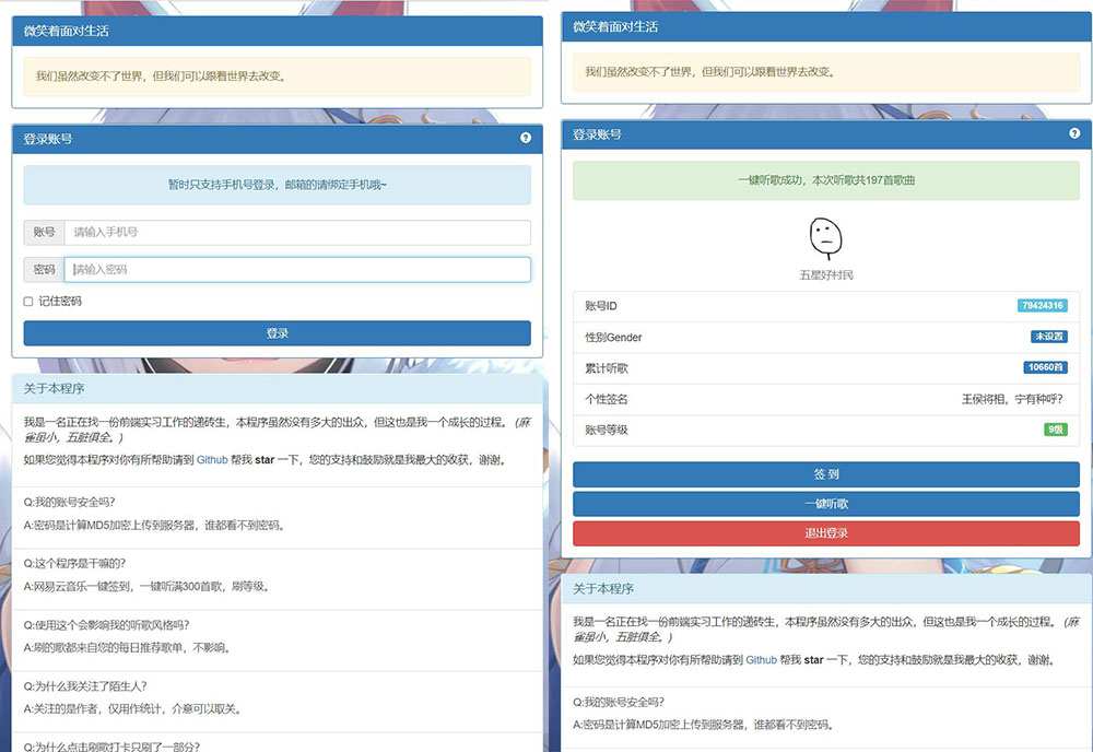 网易云音乐一键听歌 300 首网站源码