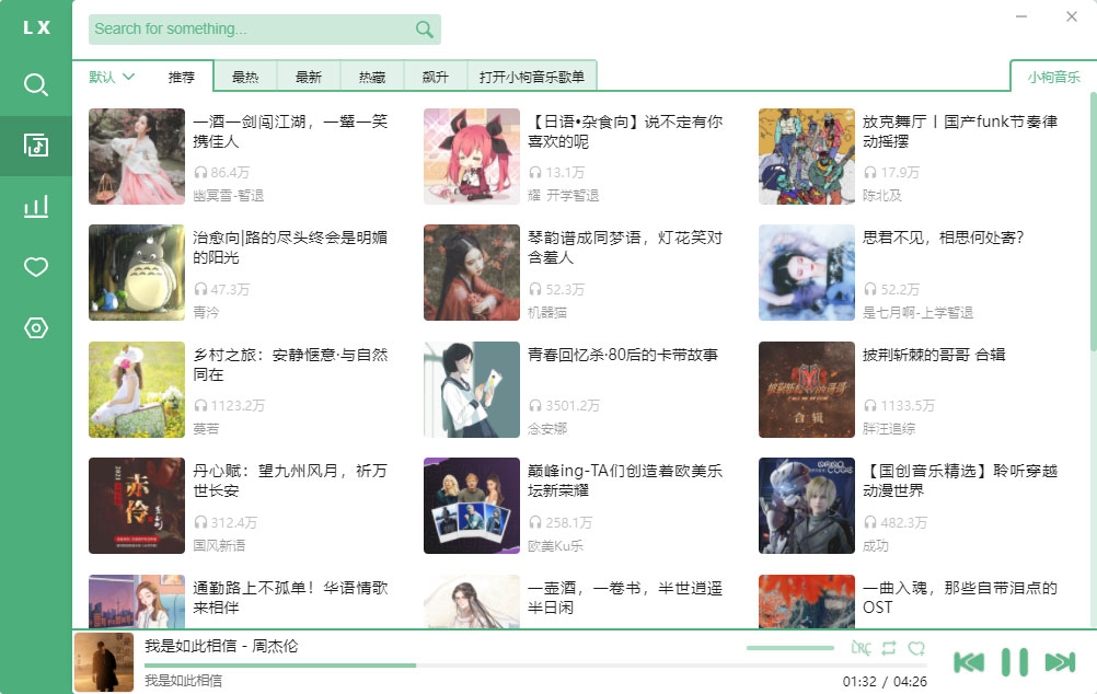 洛雪音乐助手 v2.5.0 付费无损音乐下载神器（附可用音源）