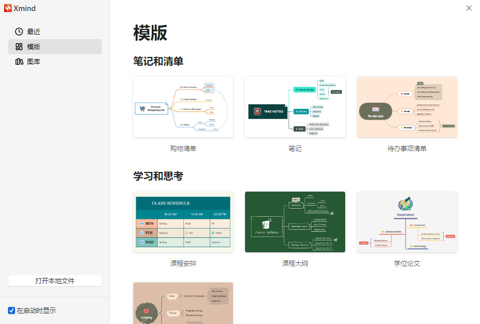 思维导图 XMind 2022 v22.11.2556 解锁专业版
