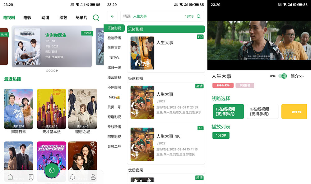 安卓 贝贝 v22.1223 免费的追剧软件