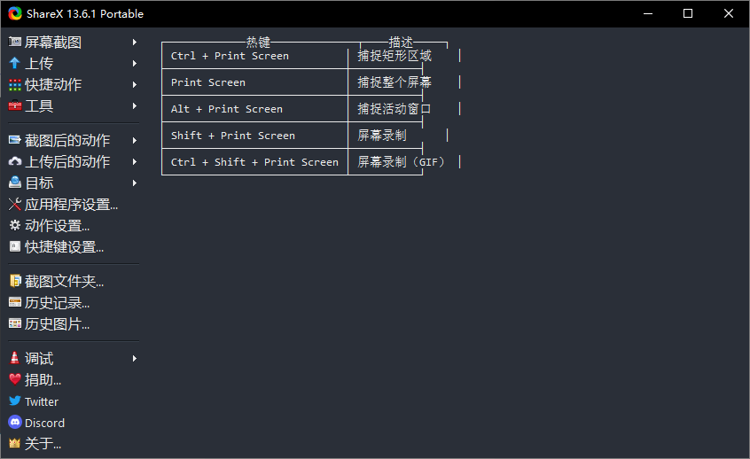 最强屏幕工具 ShareX v13.6.1