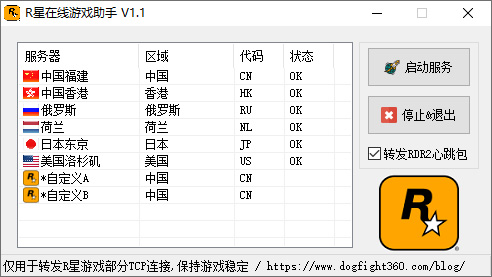 R星在线游戏助手 v1.1 R星游戏稳定加载工具