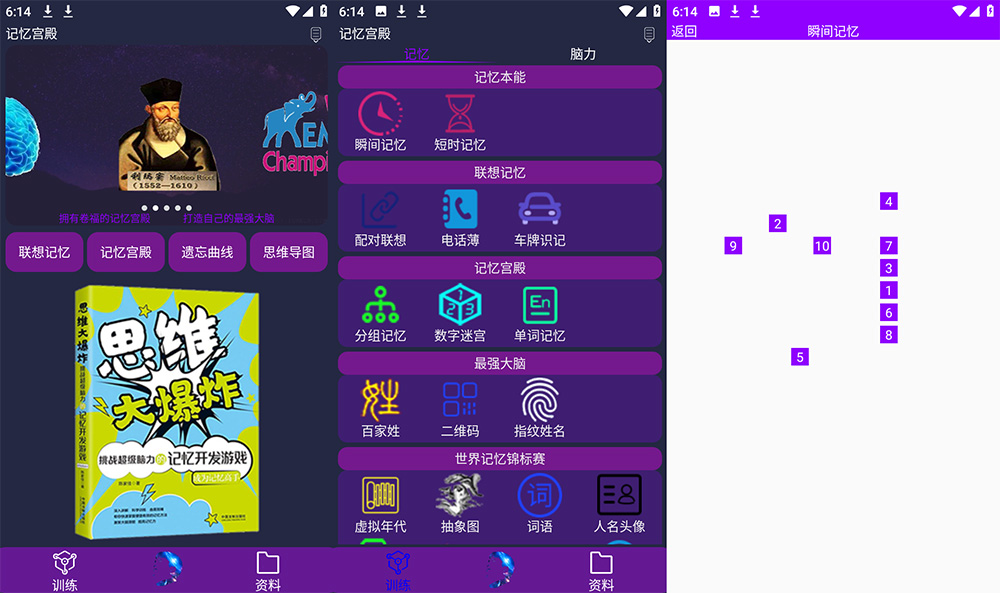 安卓 记忆宫殿 v1.1.2 知识速记训练工具
