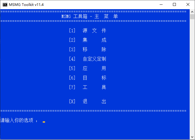 系统精简工具箱 MSMG ToolKit v13.0 中文版